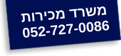 טלפון משרד מכירות מנחם פז